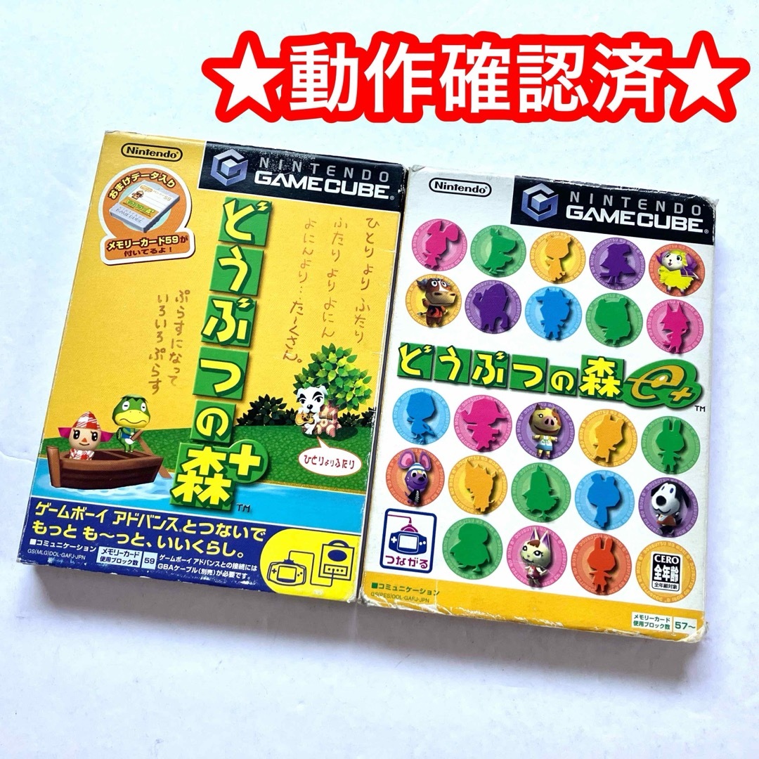 GC ゲームキューブどうぶつの森+ どうぶつの森e+ まとめ売りの通販 by