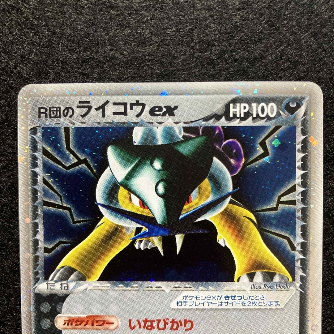 R団のライコウ vs eカード psa10 キラ ホロ 希少 ポケカ R団のライコウ