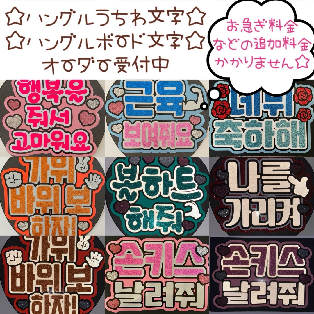 団扇屋さん オーダーハングルうちわ文字 ボード文字の通販はau PAY