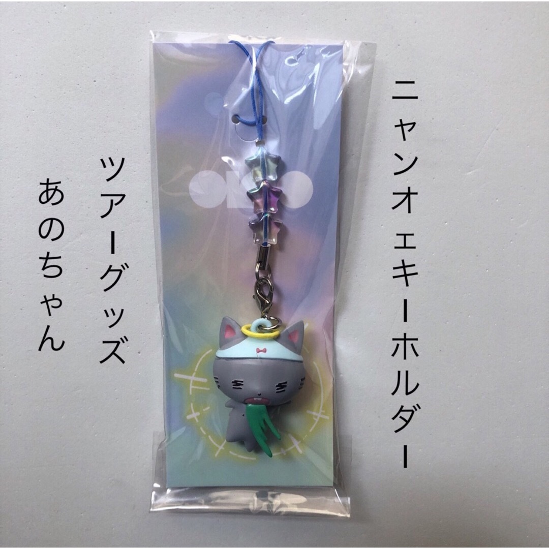 あのちゃん ニャンオェキーホルダー ニャンオェ キーホルダー あの ano