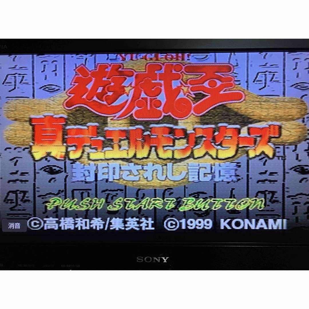 PlayStation - 動作確認済 ポケットステーション PS1ソフト「遊戯王