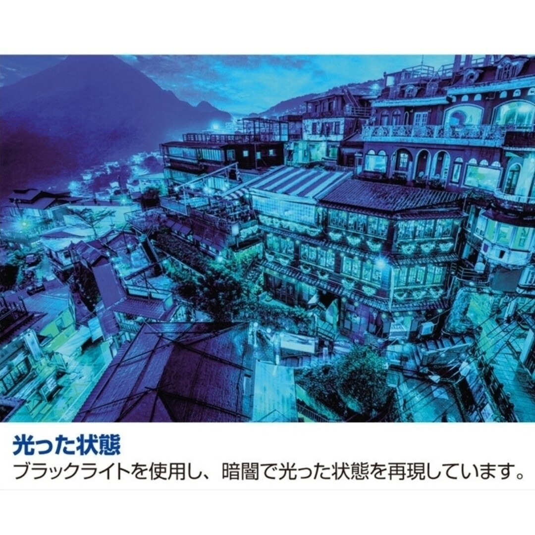 光る パズル 九份 2000ピース 廃盤 ジグソーパズル スモールピース