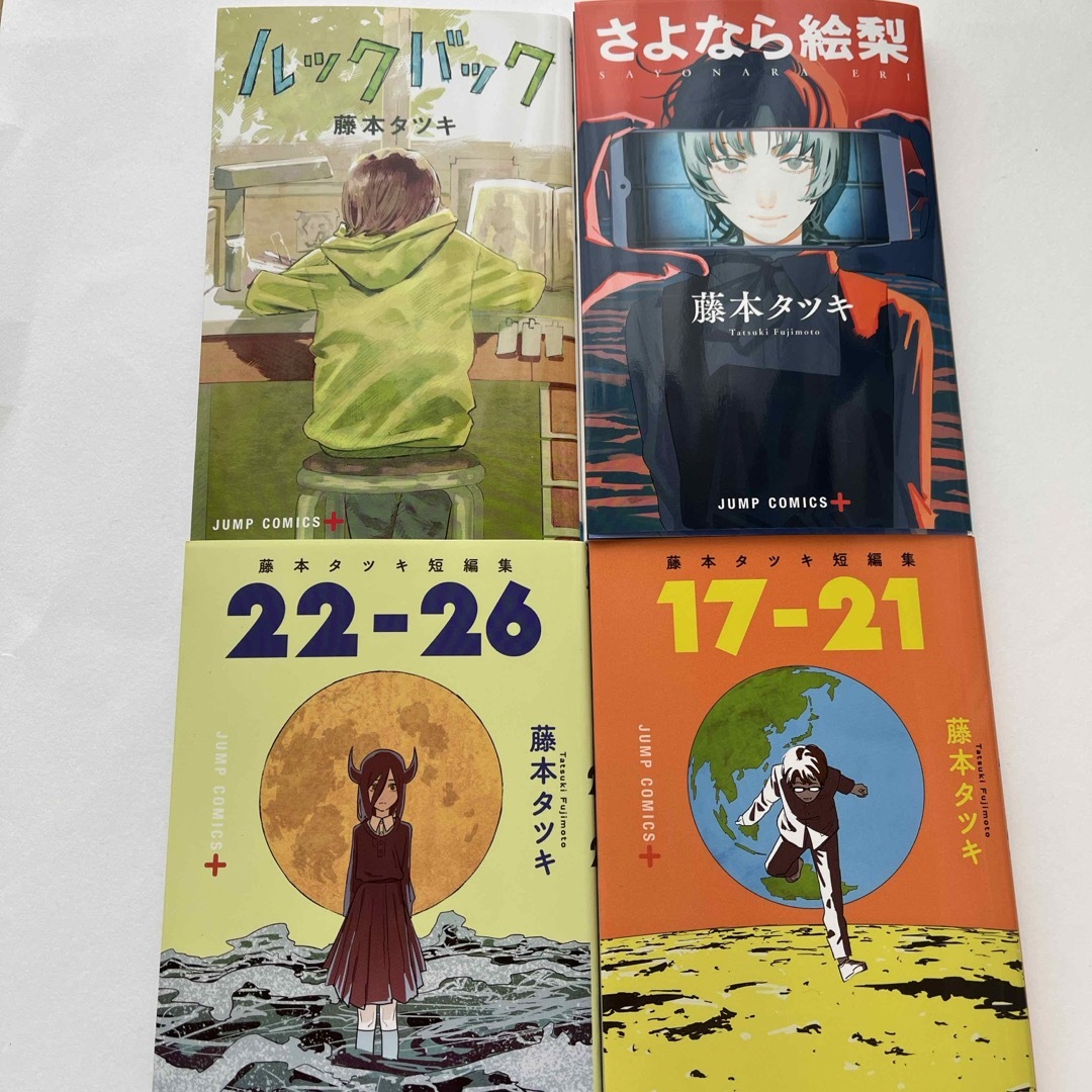 新品】藤本タツキ4冊セット ルックバック さよなら絵梨 短編集の通販