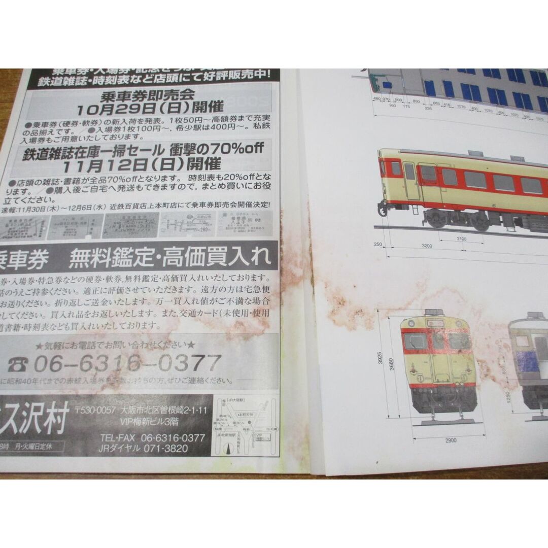 鉄道ファン 2011年 全12号セット 鉄道ファン 2011年 1月～12月号 12冊