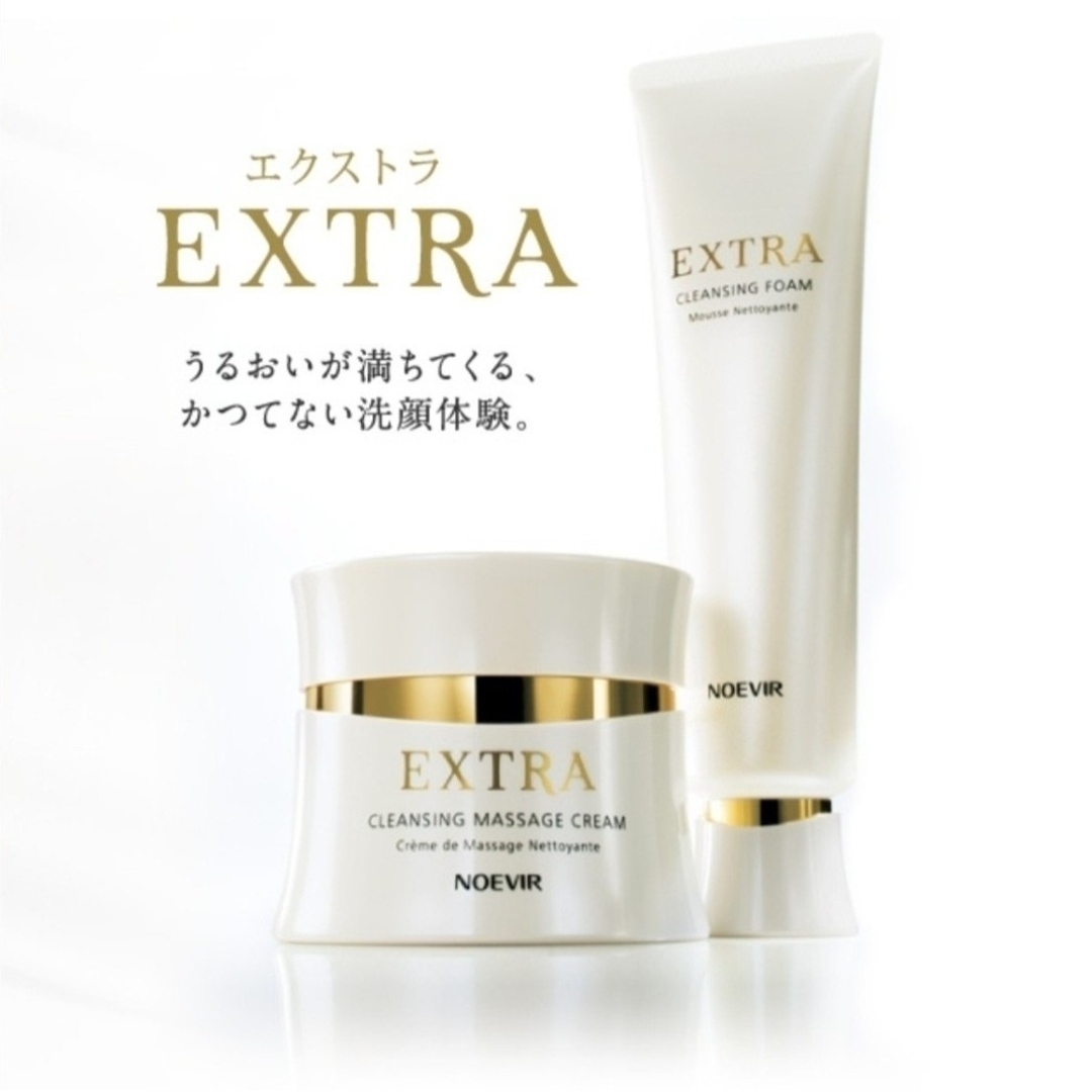 まとめて2個NOEVIR EXTRA CLEANSING MASSAGE 箱なし まとめて2個