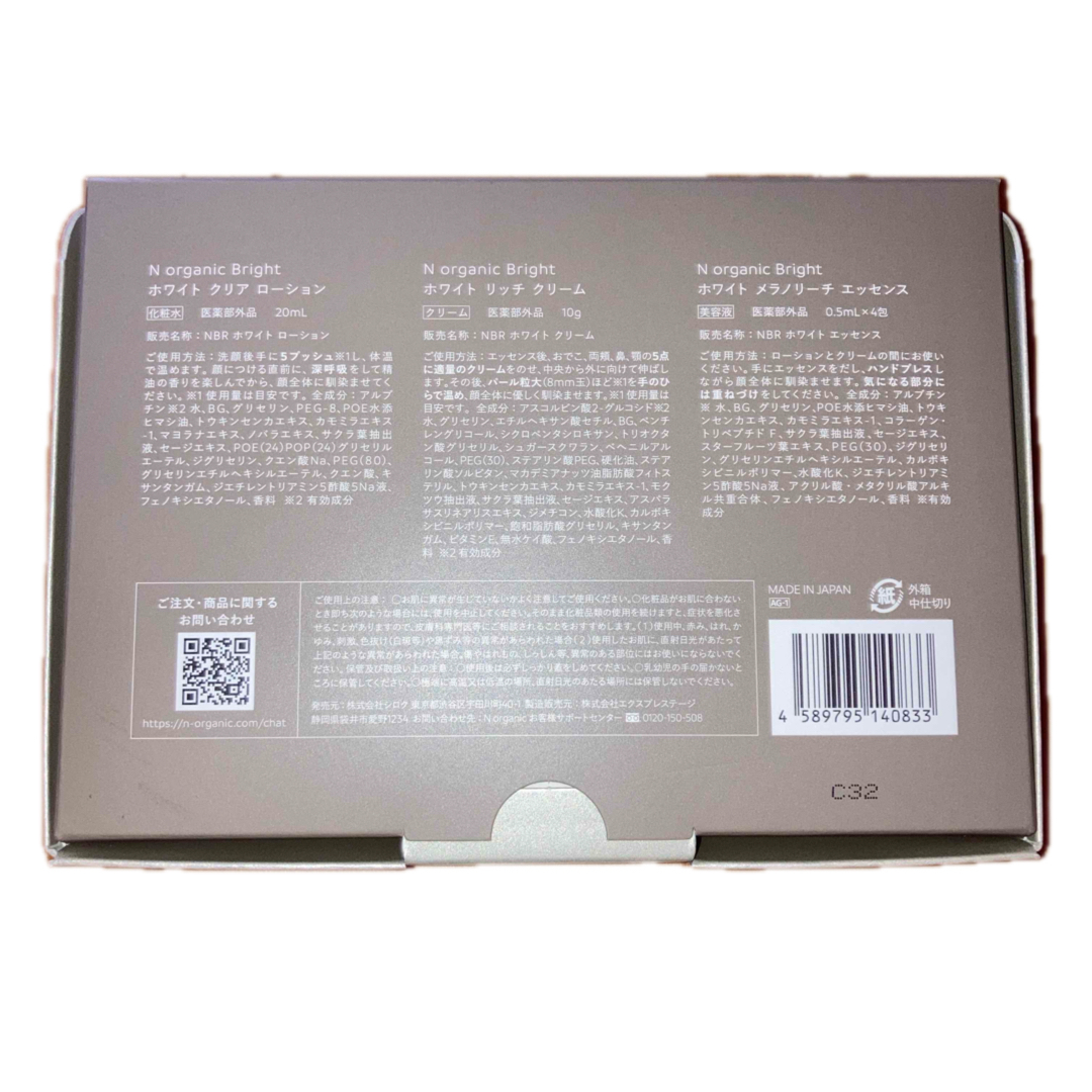 Nオーガニックブライト セット おまけ付き