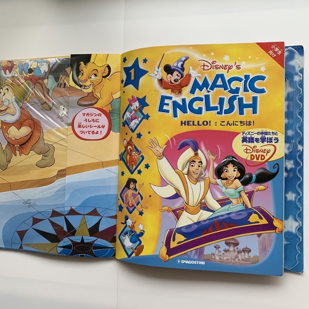 Disney - ディズニーのマジック・イングリッシュ（小学生向け）DVD付き