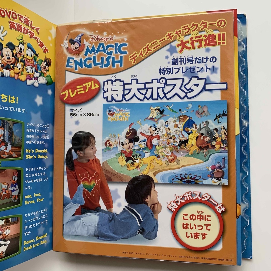 Disney - ディズニーのマジック・イングリッシュ（小学生向け）DVD付き