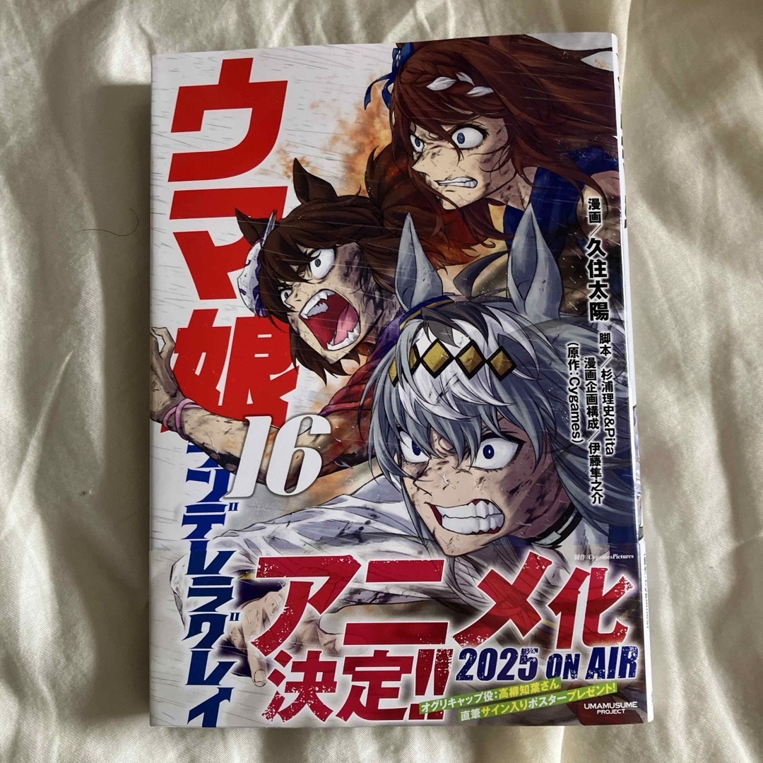 集英社 - ウマ娘シンデレラグレイ 16巻の通販 by torakami's shop