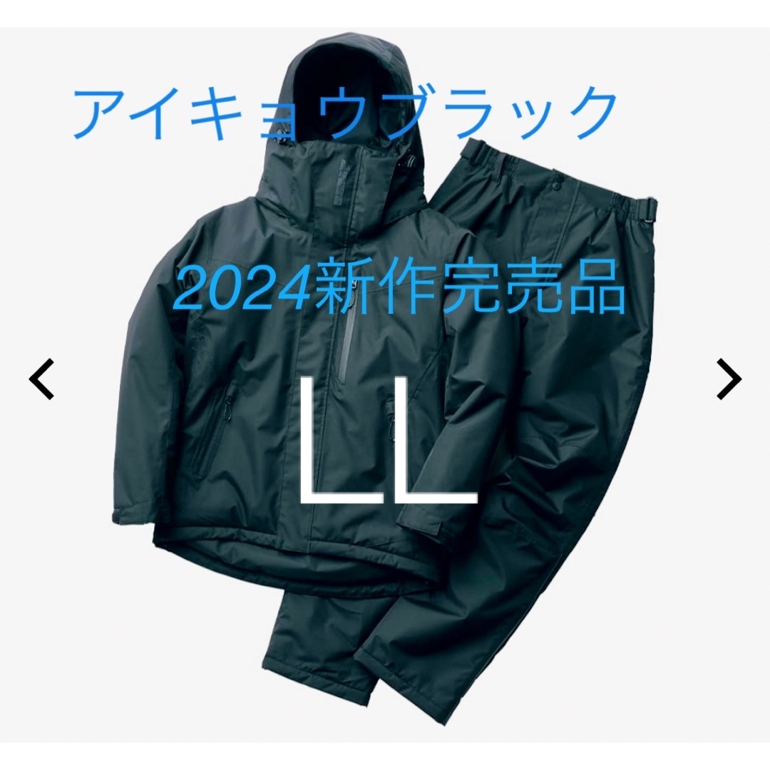 アイキョウブラック2024新作完売品イージス防水防寒スーツLLサイズ