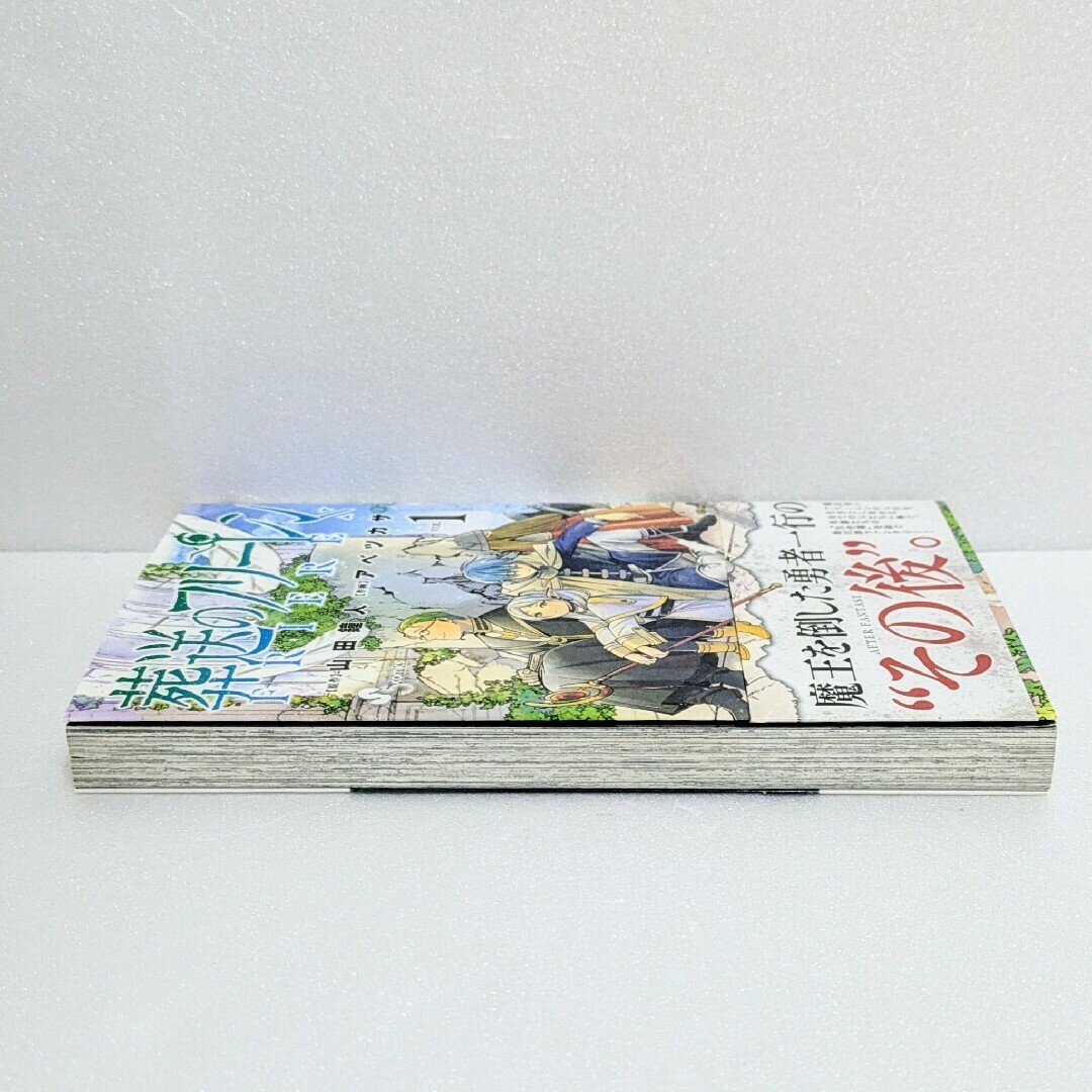 初版 帯付き】葬送のフリーレン 1巻 山田 鐘人 / アベ ツカサ サンデー
