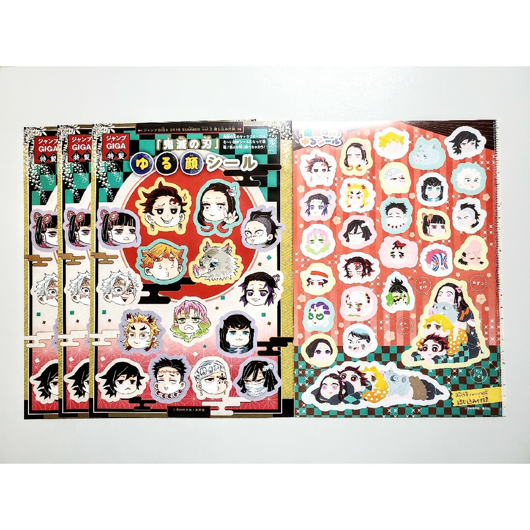 鬼滅の刃＊ゆる顔シール＊ジャンプ＊ジャンプGIGA＊付録＊4枚の通販