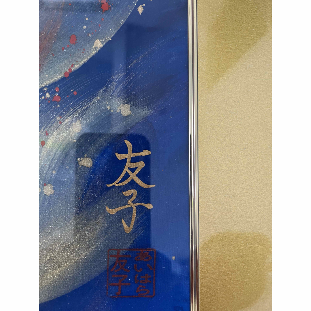 あいはら友子 開運絵画 火の鳥と金の富士山 15号の通販 by サリー