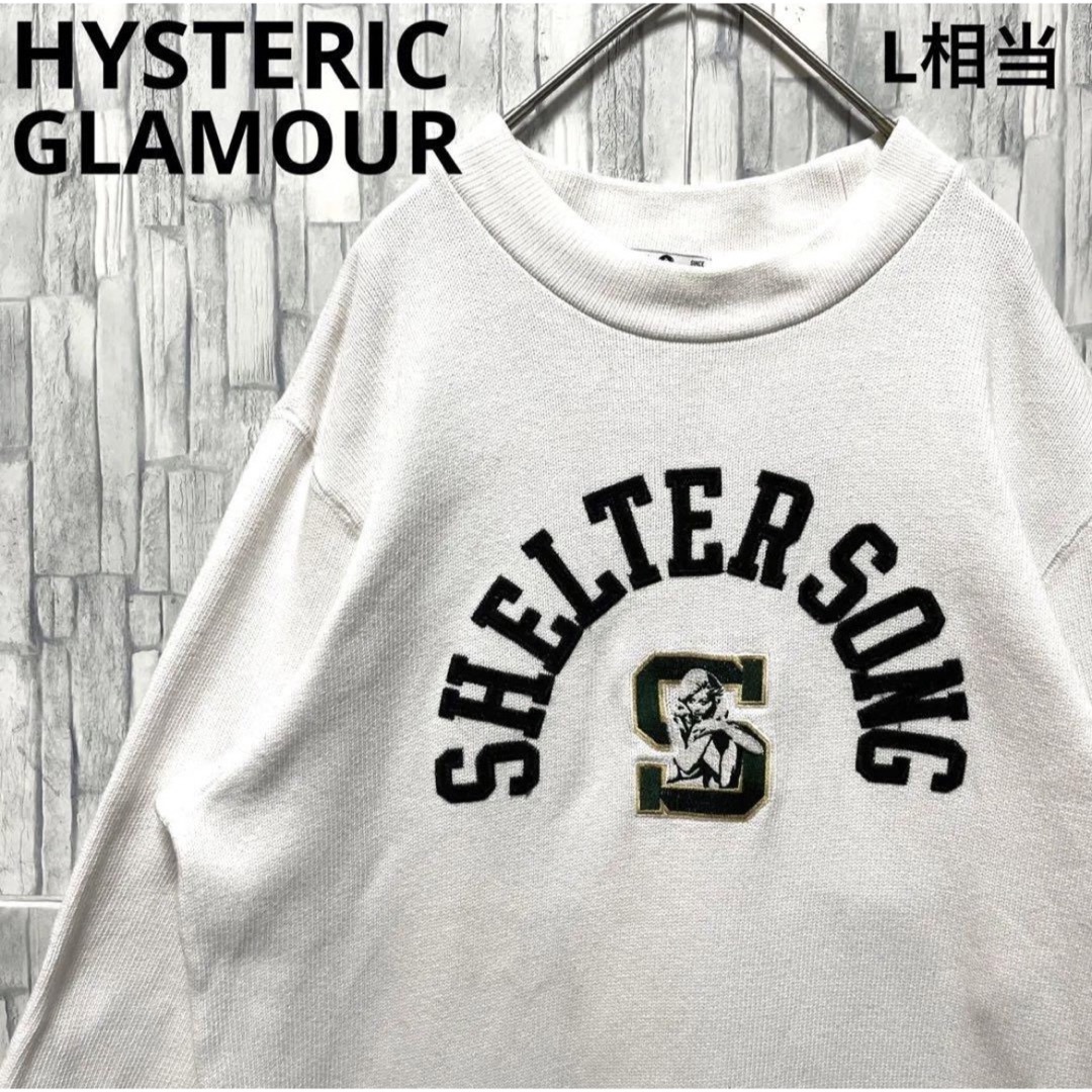 HYSTERIC GLAMOUR - ヒステリックグラマー ヒスガール トレーナー