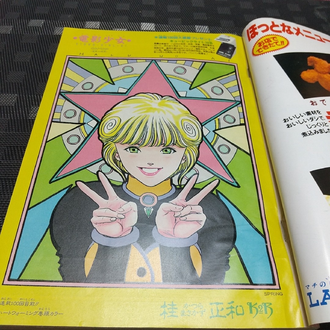 集英社 - 週刊少年ジャンプ 1991年47号※電影少女巻頭カラー 夏美ちゃん