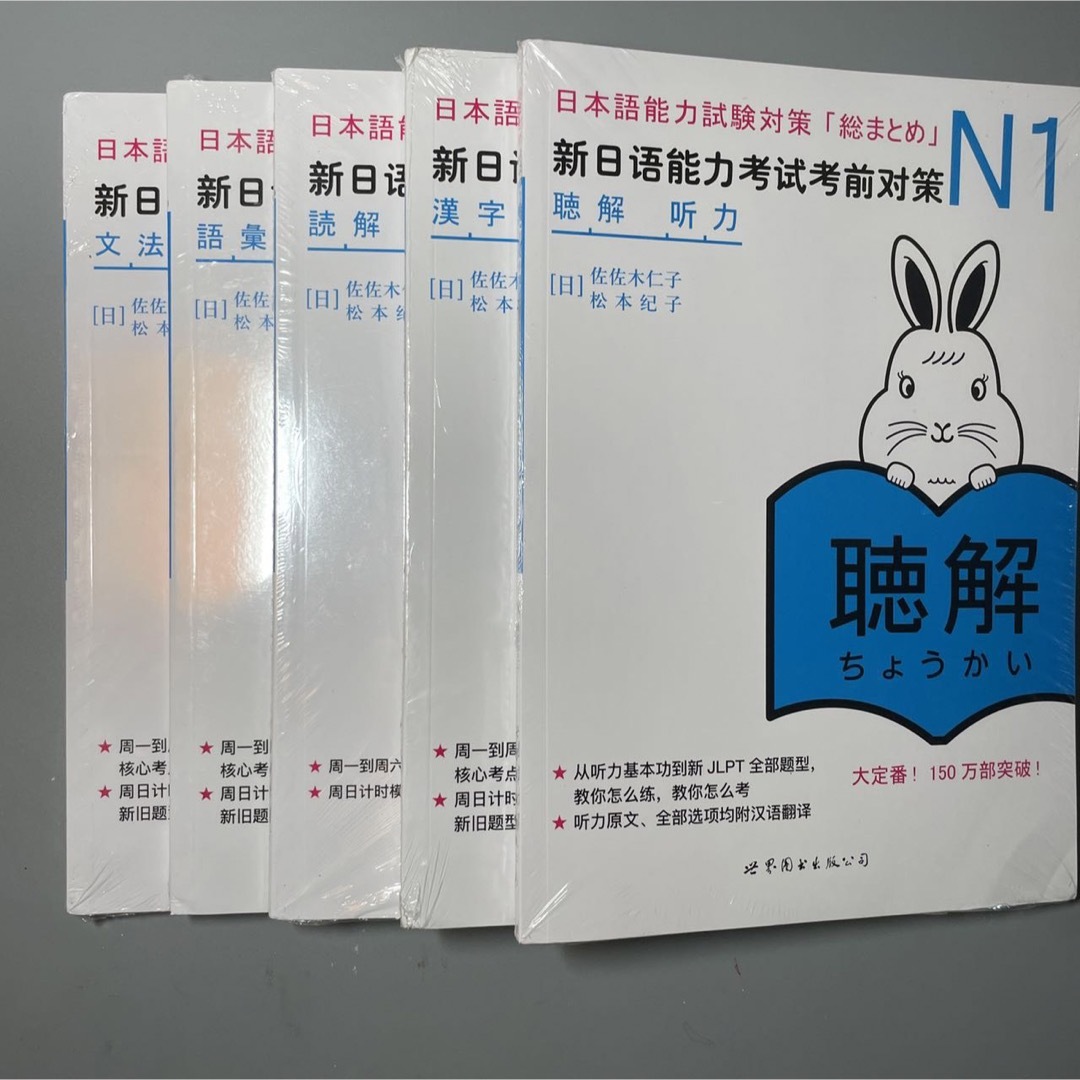 日本語能力試験」対策日本語総まとめ N1 5冊セット日本語1級検定の通販