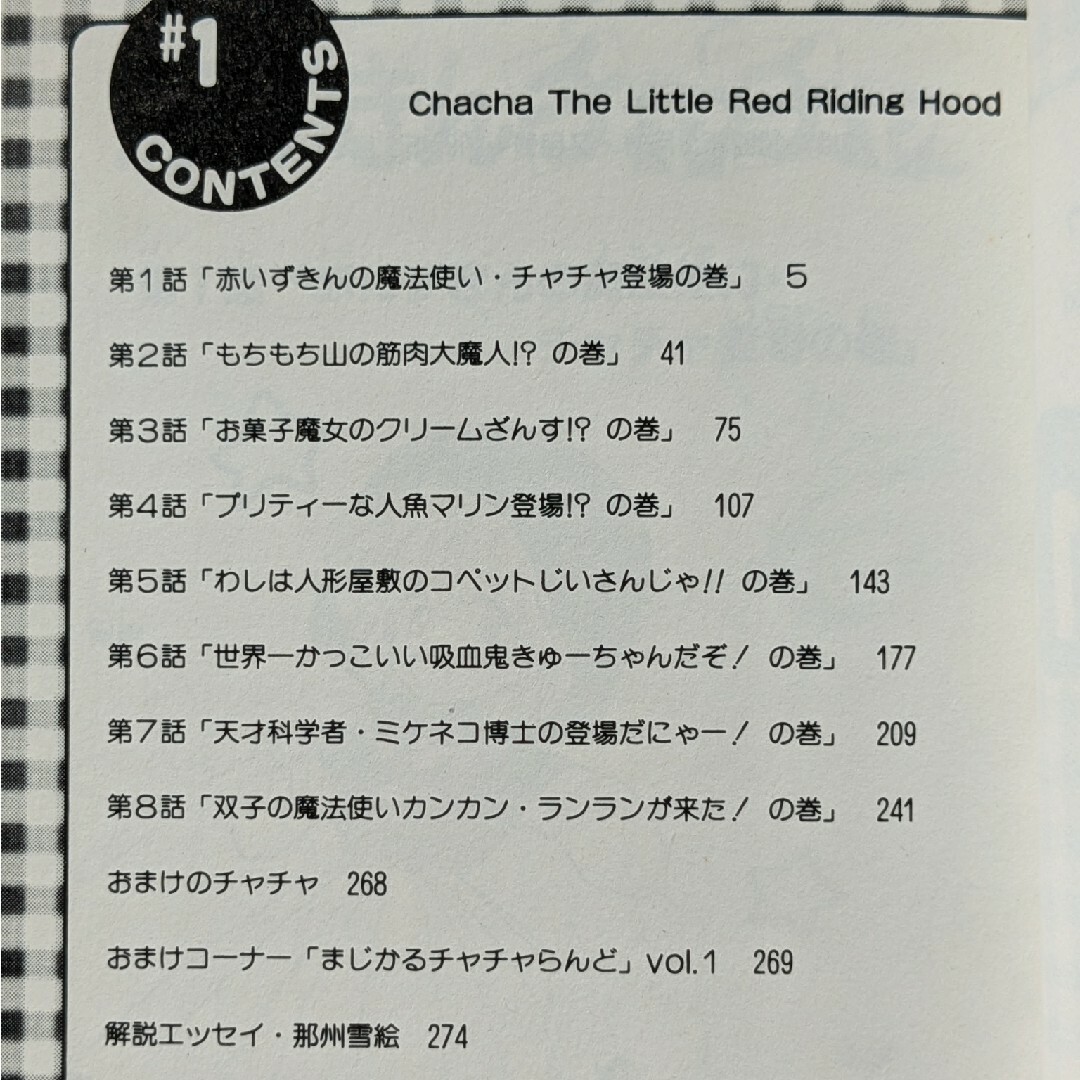 赤ずきんチャチャ 文庫本 1 2 3 4 5 6 7 8 9巻 全巻 彩花みんの通販 by