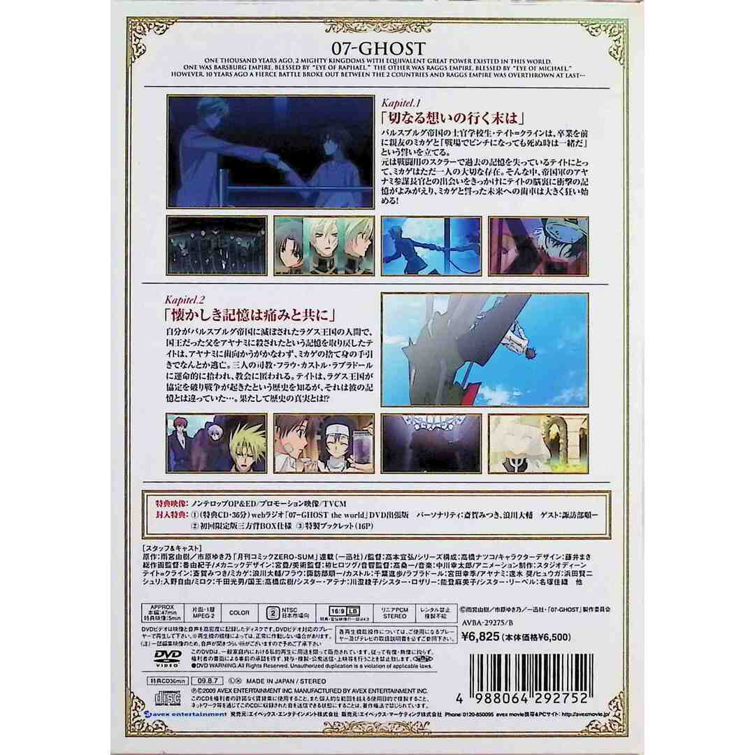07-GHOST Kapitel.1 初回限定版 (DVD＋CD)の通販 by ディスク+｜ラクマ