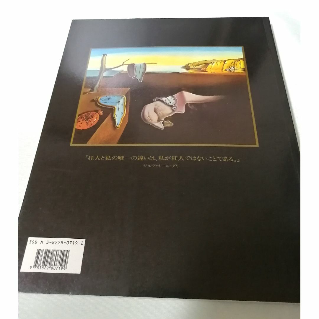 サルバドール・ダリ作品集の通販 by ヤマザブトン｜ラクマ