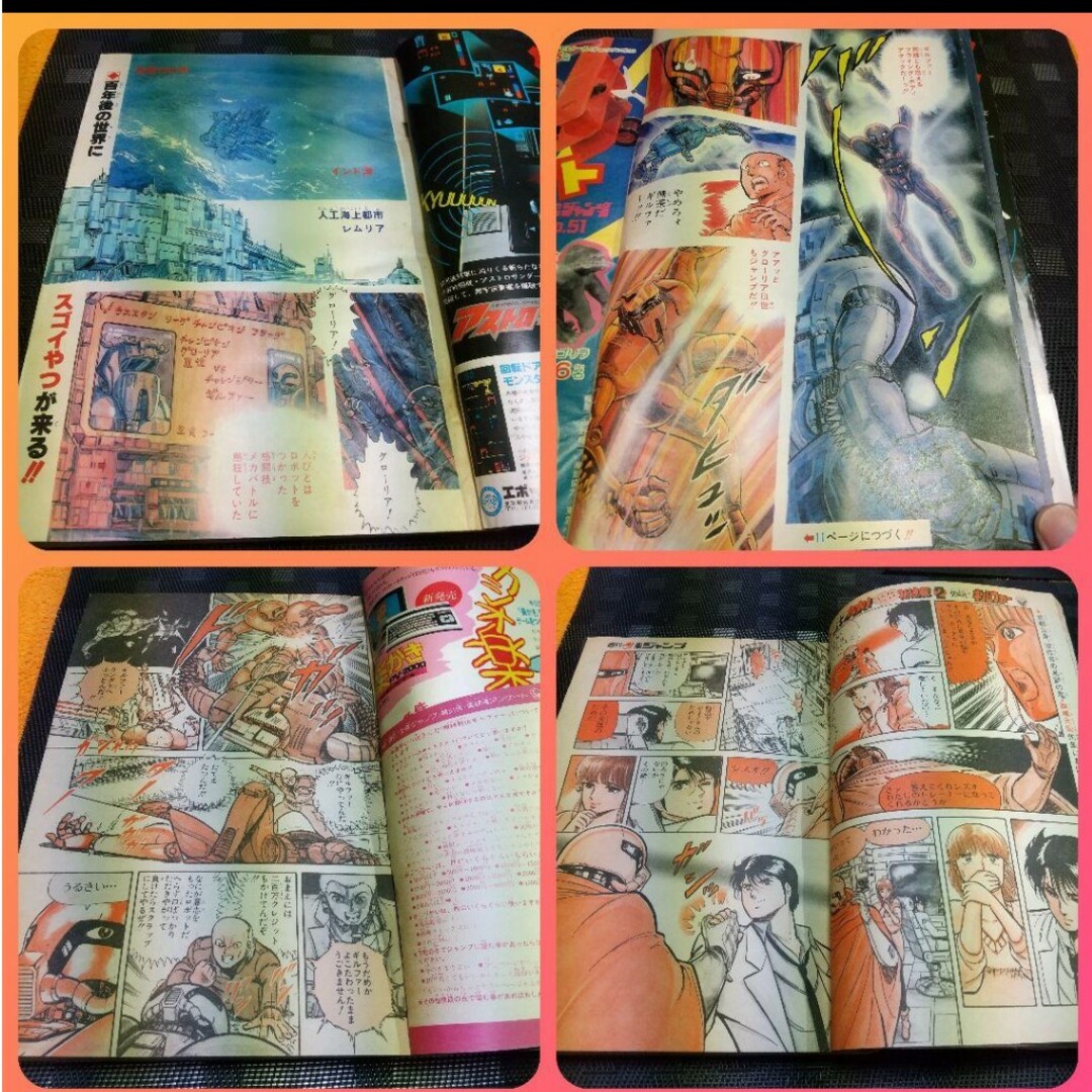 集英社 - 週刊少年ジャンプ 1983年51号※機械戦士ギルファー：巻来功士