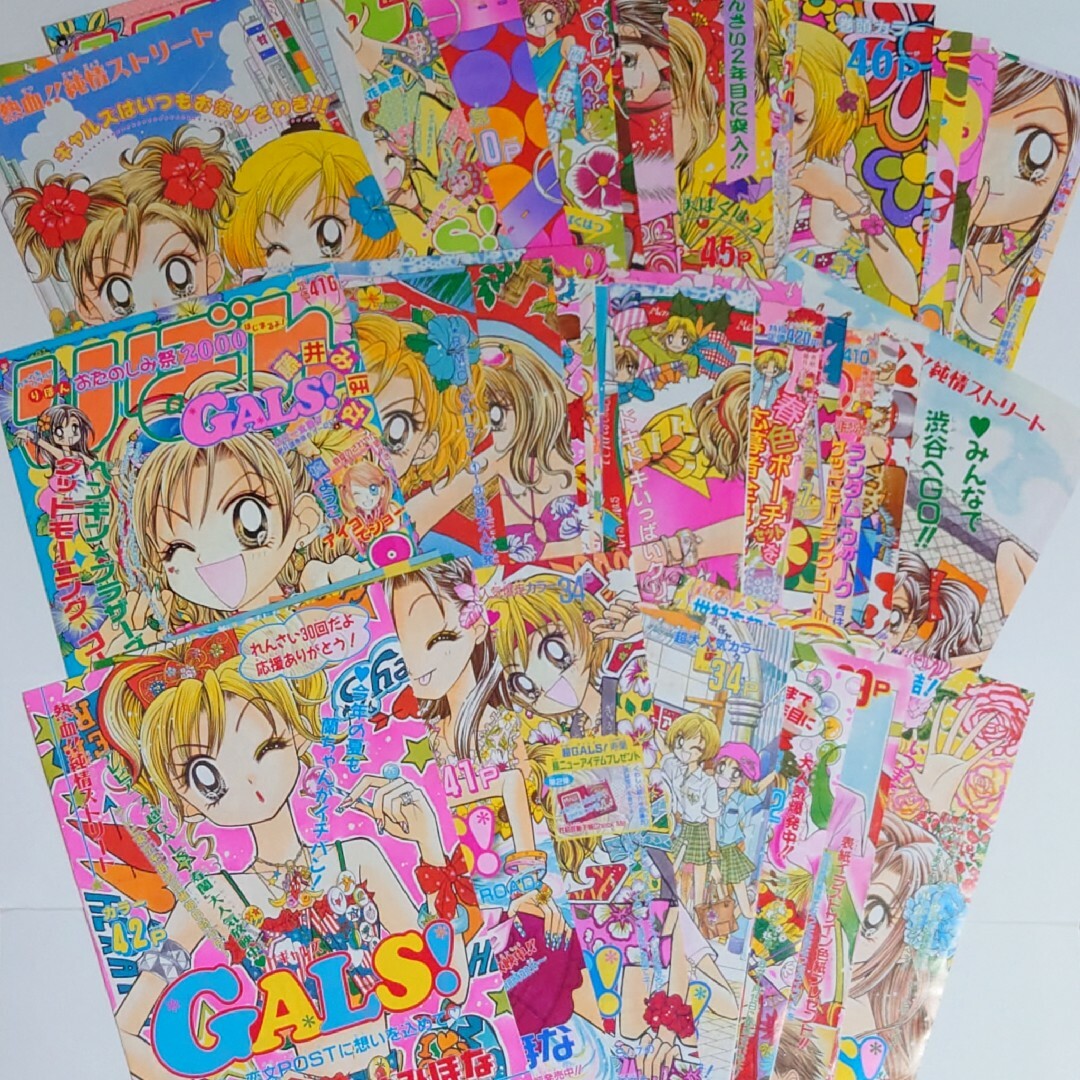 集英社 - 【りぼん】藤井みほな先生 GALS!扉絵セット カラー 切り抜き