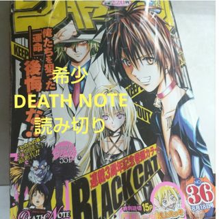 週刊少年ジャンプ 2003年36号 DEATH NOTE 読み切りの通販 by ガキ