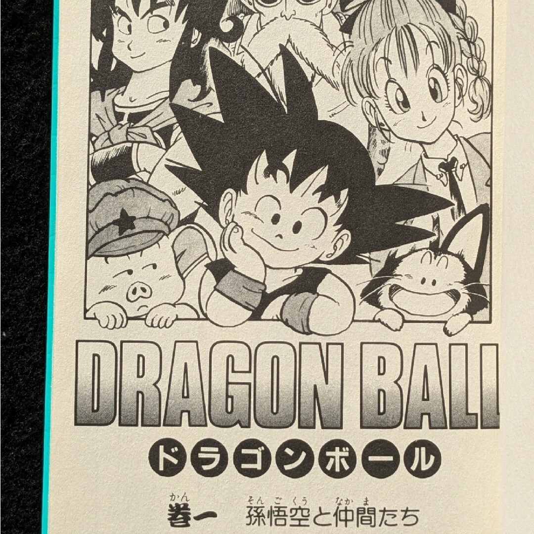 オ*！様 ドラゴンボール 初版 一巻 Amazon.co.jp: DRAGON BALL 1