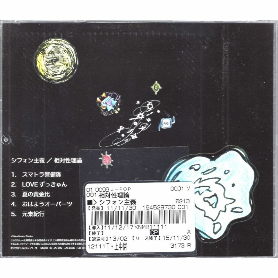 W16481 シフォン主義 相対性理論 中古CDの通販 by スマイルRe-use