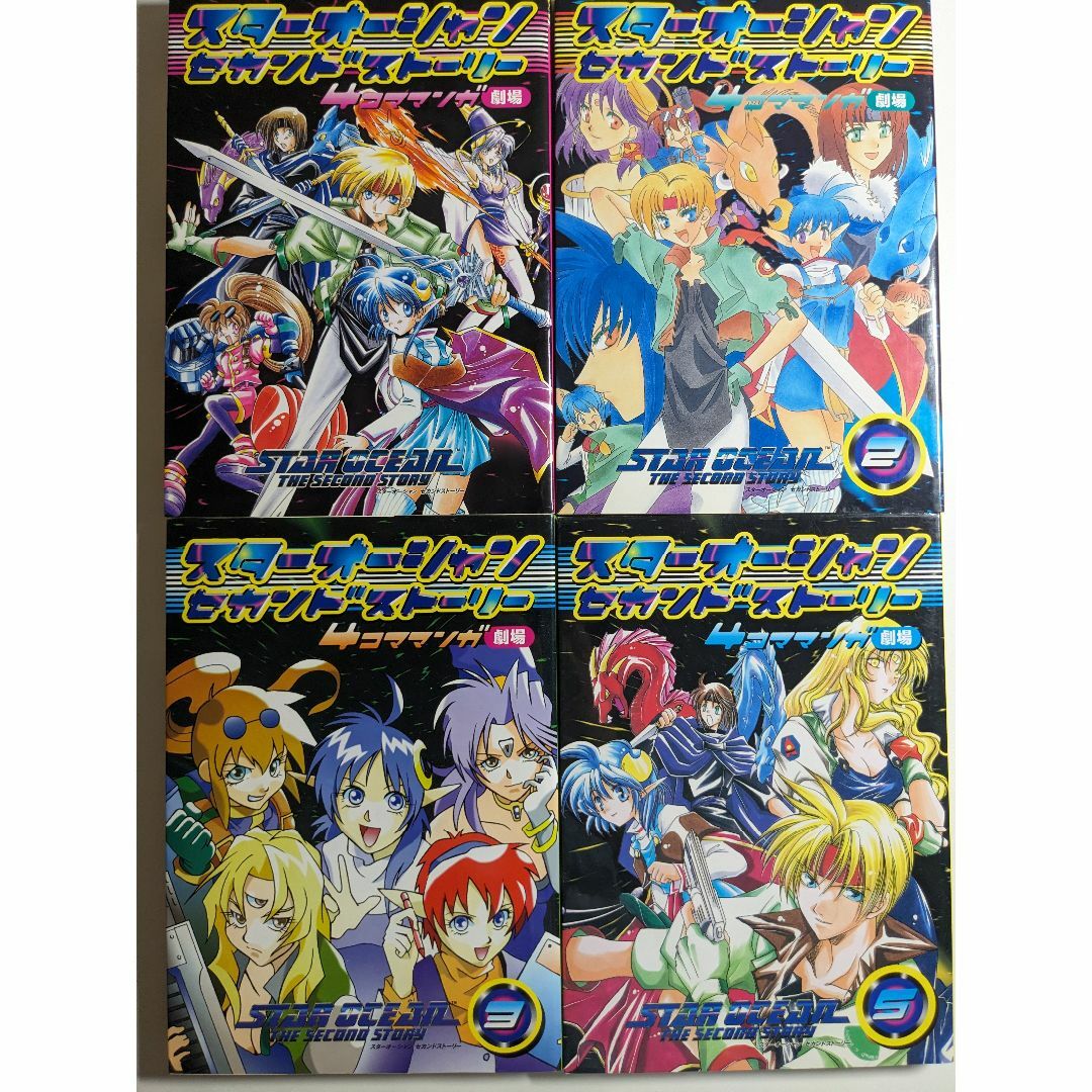 スターオーシャン2】4コママンガ劇場 8冊セット セカンドストーリーの