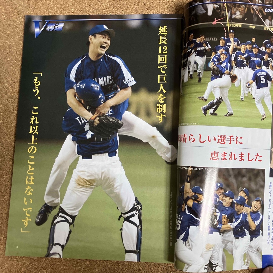 中日ドラゴンズ 優勝記念 本 3冊の通販 by すーさん's shop お知らせ