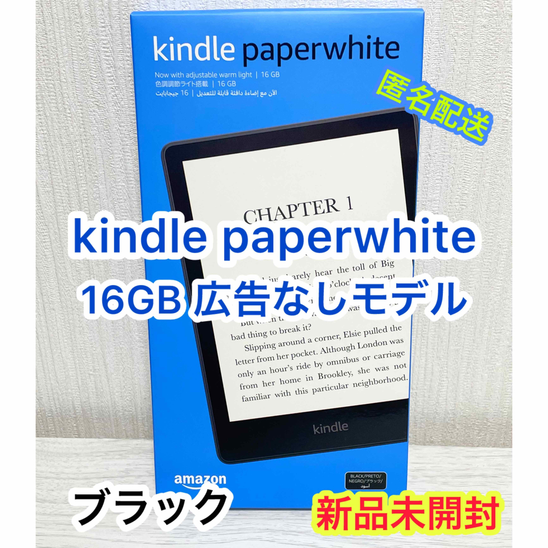 第11世代 Kindle Paperwhite 32GB 広告なし Kindle Paperwhite（第11