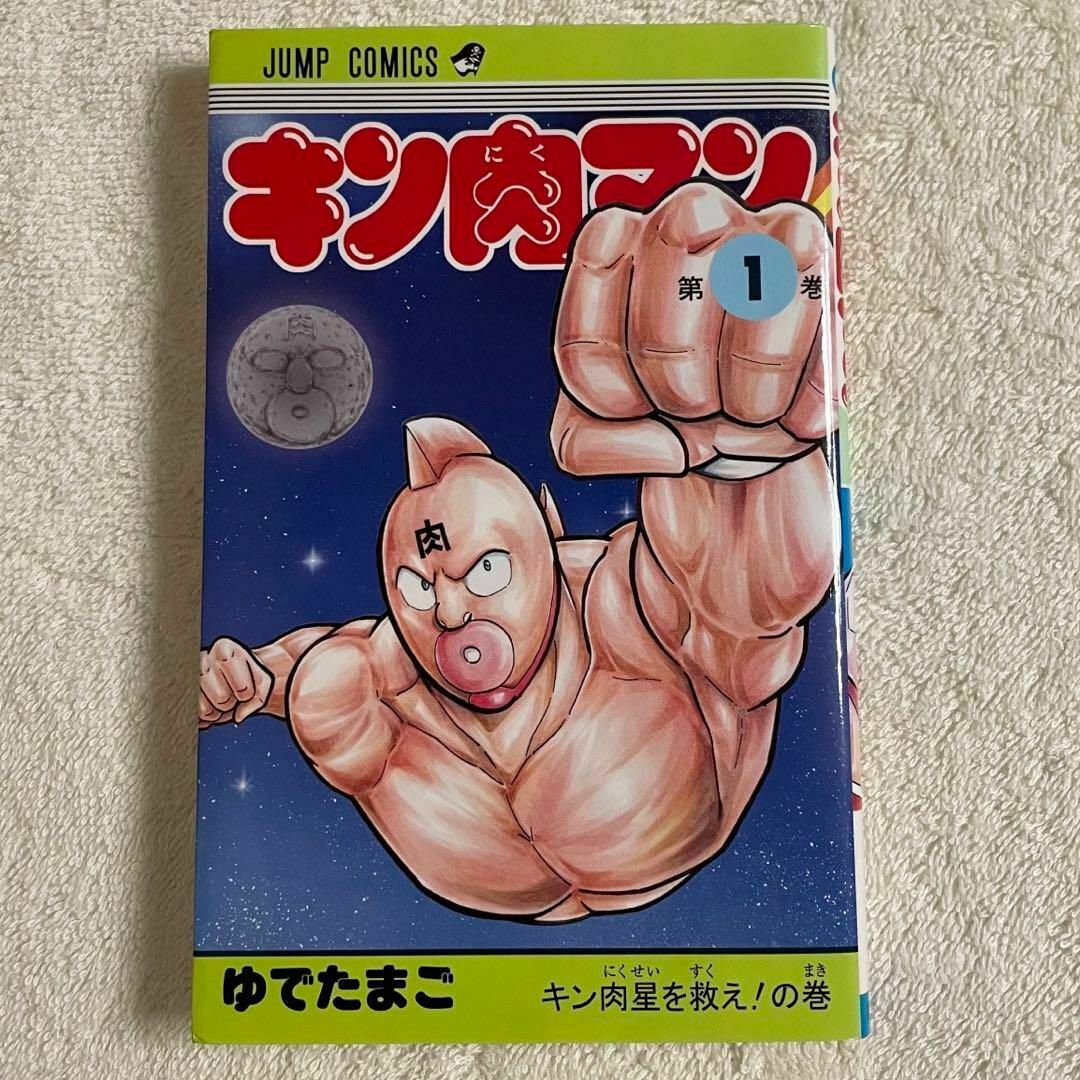 全初版】キン肉マン全75巻+1巻