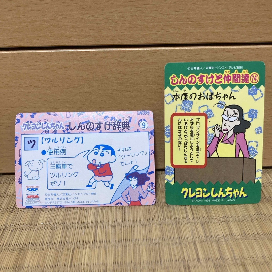 クレヨンしんちゃん - クレヨンしんちゃん バンプレカード 2枚セットの