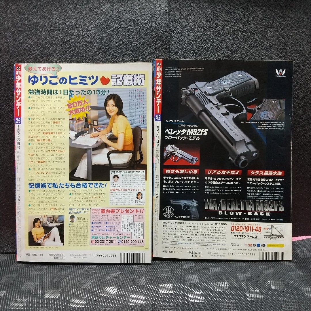 小学館 - 週刊少年サンデー 2000年2-3号4-5号ゲメル宇宙武器店 読切