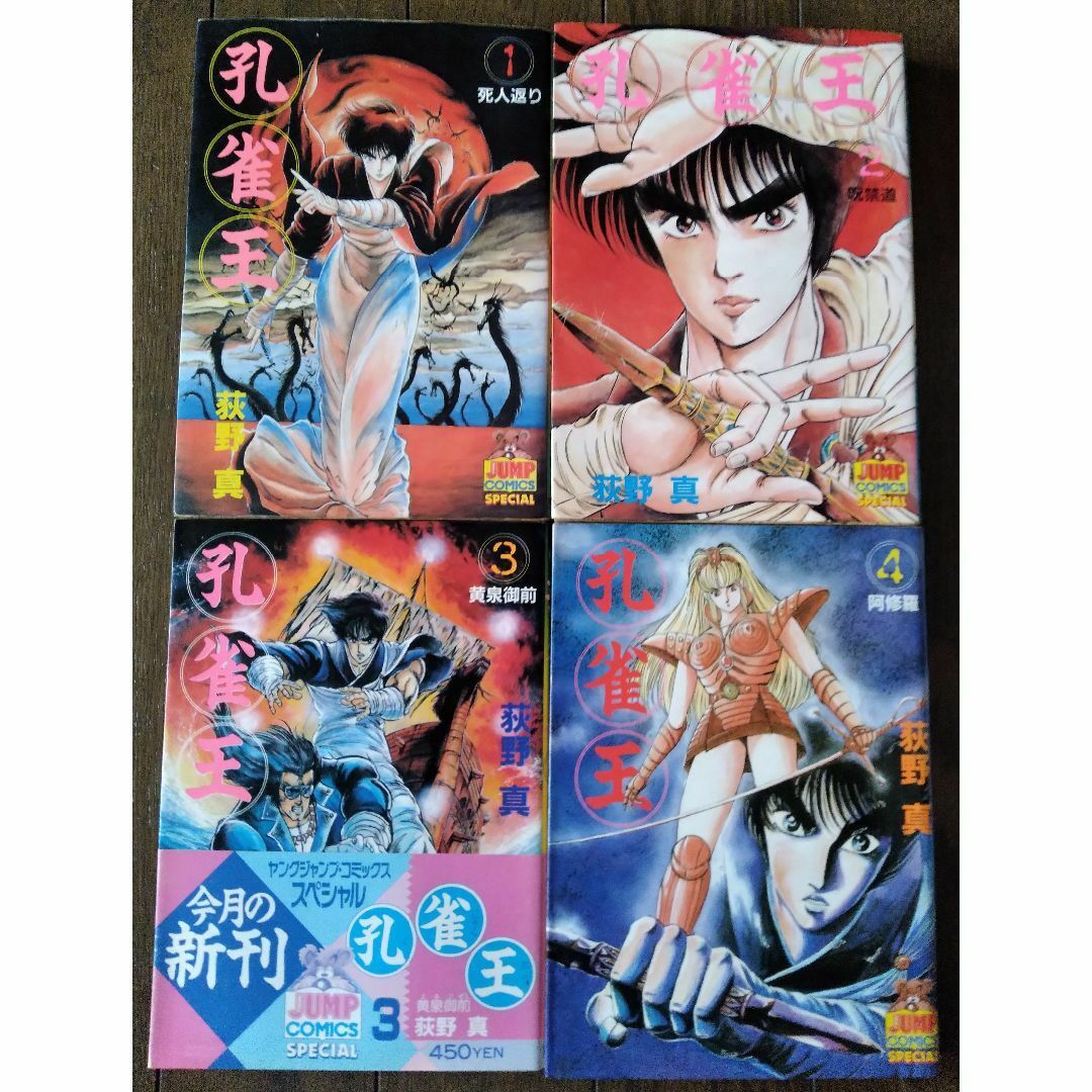 孔雀王 退魔聖伝1～8・14～17巻 ライジング1～8巻 曲神紀1～8