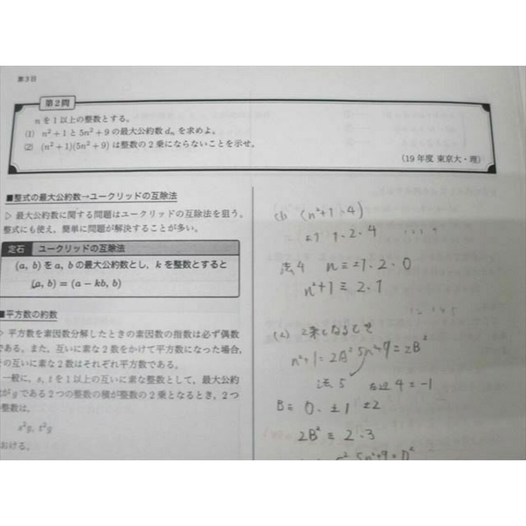 鉄緑会高3理系数学入試数学授業プリント前期＋後期 鉄緑会 高3数学
