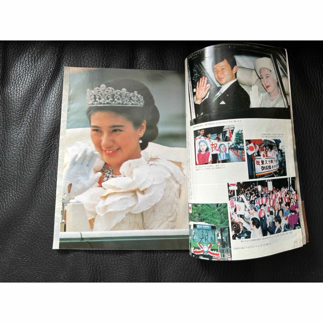 皇太子さま(天皇陛下)ご成婚臨時増刊グラフ 華麗雅子さまの通販 by