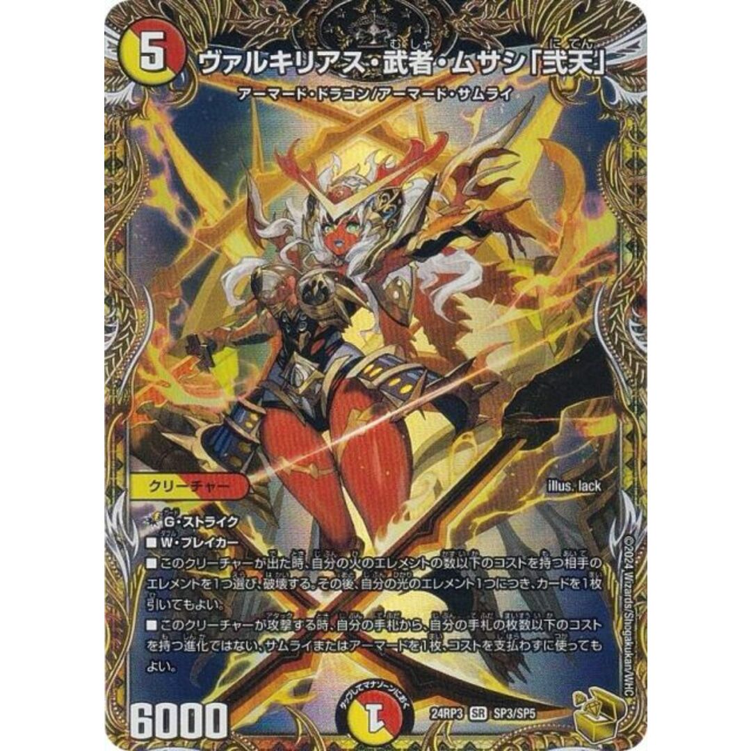 金トレジャー】デュエルマスターズ DM24RP3 SP3/SP5 ヴァルキリアス