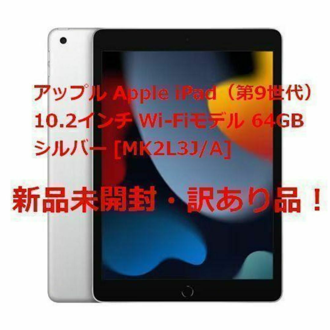 ipad 第9世代 スペースグレー 64GB Wi-Fiモデル」 iPad 第9世代 64GB