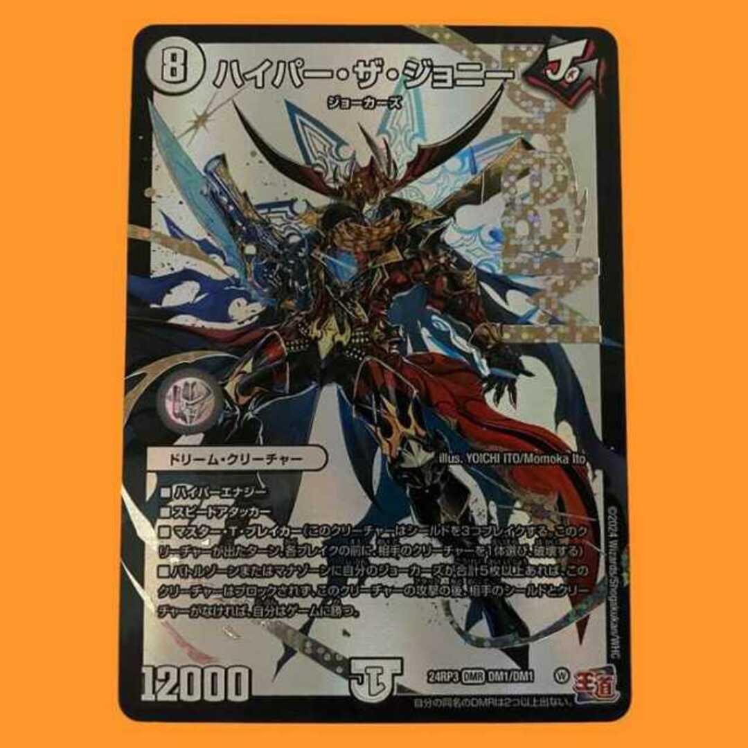 デュエルマスターズ - 24RP3L1 ハイパー・ザ・ジョニー ドリームレア 1