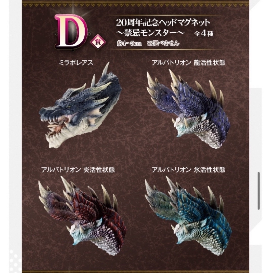 外箱付ミラボレアス ヘッドマグネット モンスターハンター モンハン一