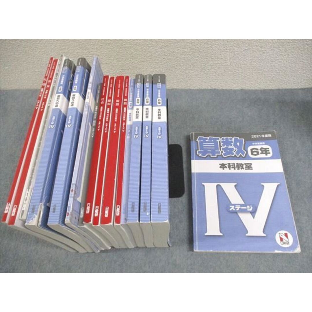 日能研 小6 2021年度版 中学受験用 本科/合格力完成教室/栄冠への道