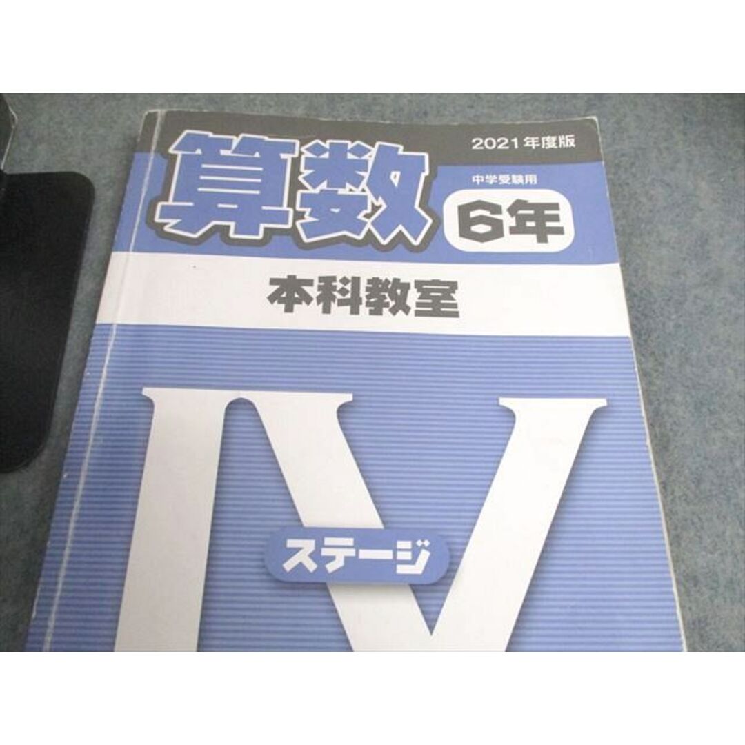 日能研 小6 2021年度版 中学受験用 本科/合格力完成教室/栄冠への道