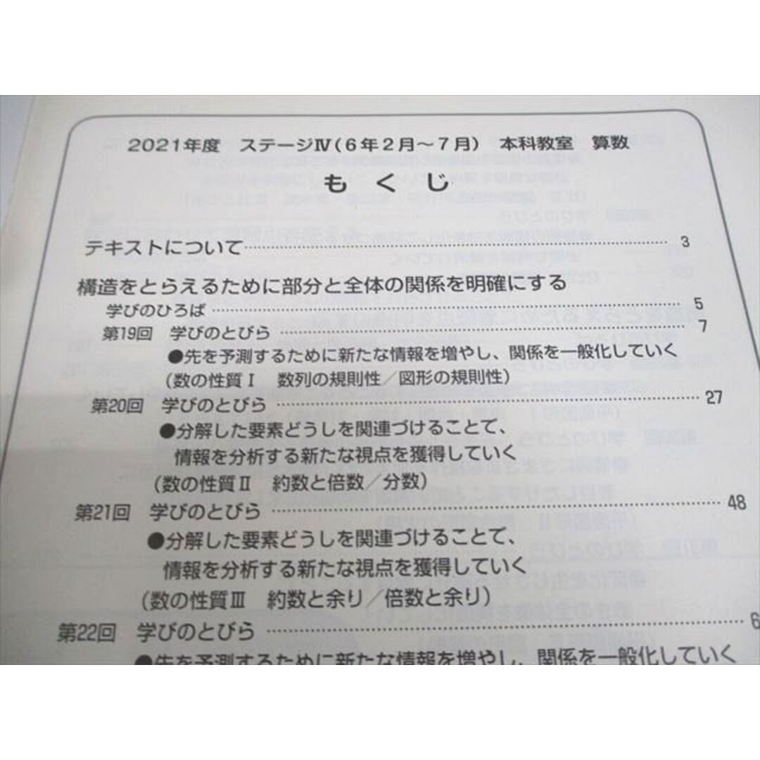 日能研 小6 2021年度版 中学受験用 本科/合格力完成教室/栄冠への道