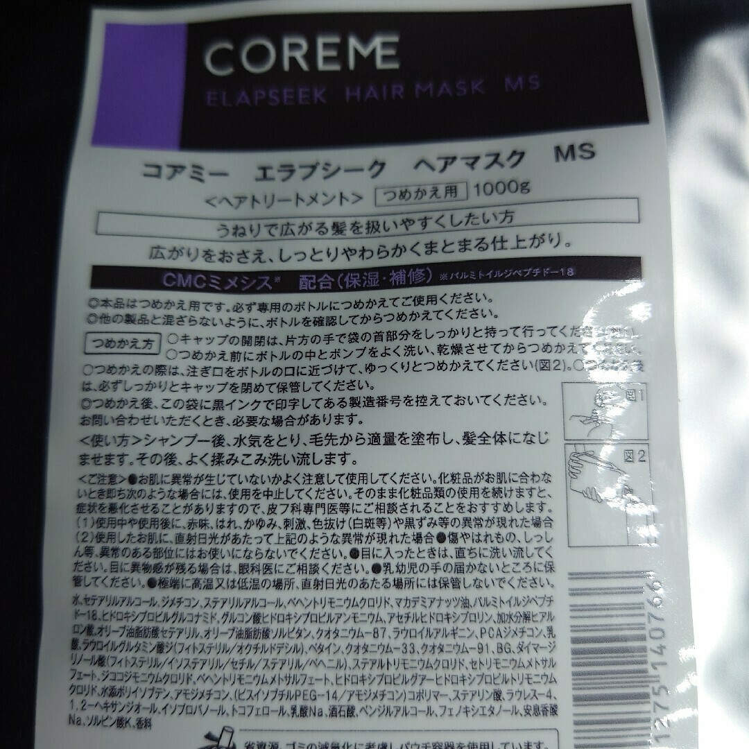 ARIMINO - コアミー エラプシーク MS シャンプー＆トリートメント 詰替