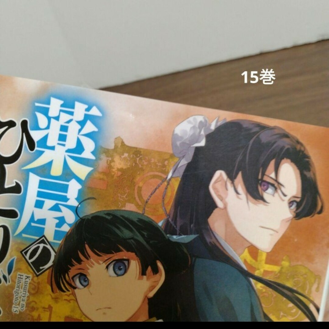 薬屋のひとりごと1~15 巻 全巻セット 12 巻特装版CD付き