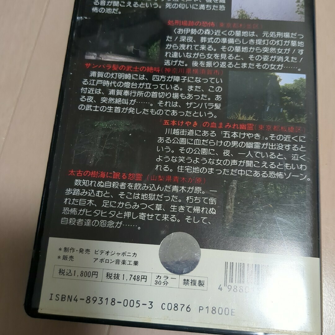 VHS『幽霊の名所案内』激レア!!希少品!!ホラービデオの通販 by