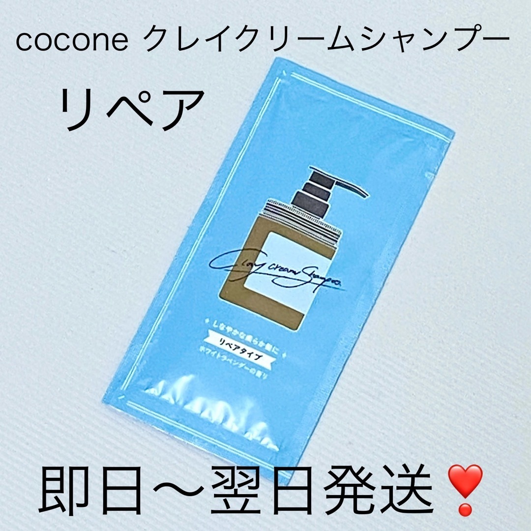 cocone - 【3種3包】cocone/ココネクレイクリームシャンプートライアル