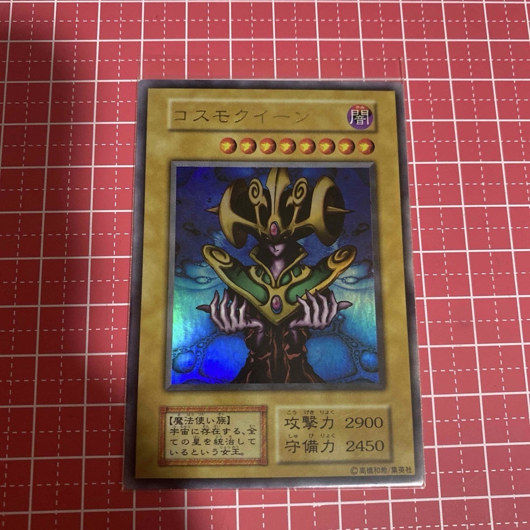 遊戯王 初期 コスモクイーン 遊戯王 初期 コスモクイーン PSA9