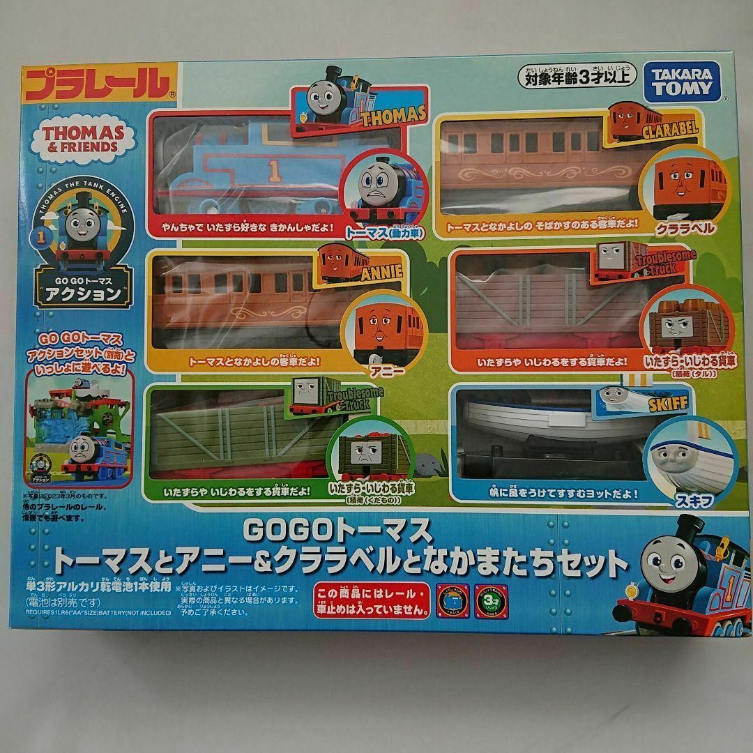 Takara Tomy - プラレール GOGOトーマス トーマスとアニー＆クララベル